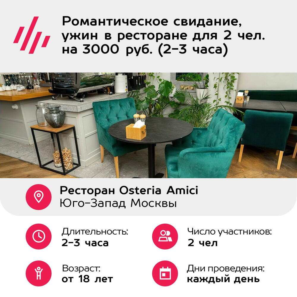 Подарочный сертификат Романтическое свидание, ужин в ресторане для 2 чел. на 3000 руб. (2-3 часа)