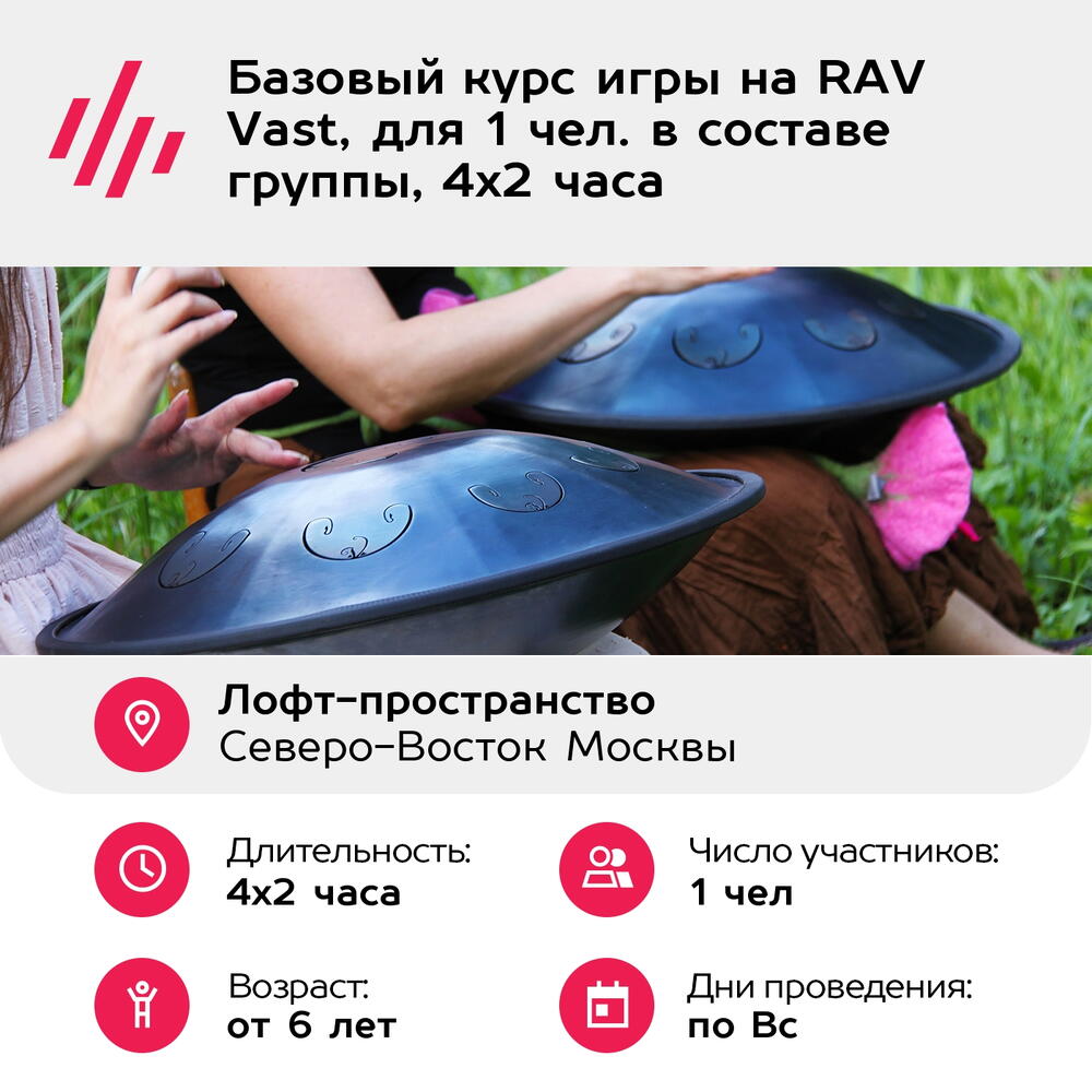 Подарочный сертификат Базовый курс игры на RAV Vast, для 1 чел. в составе группы, 4х2 часа