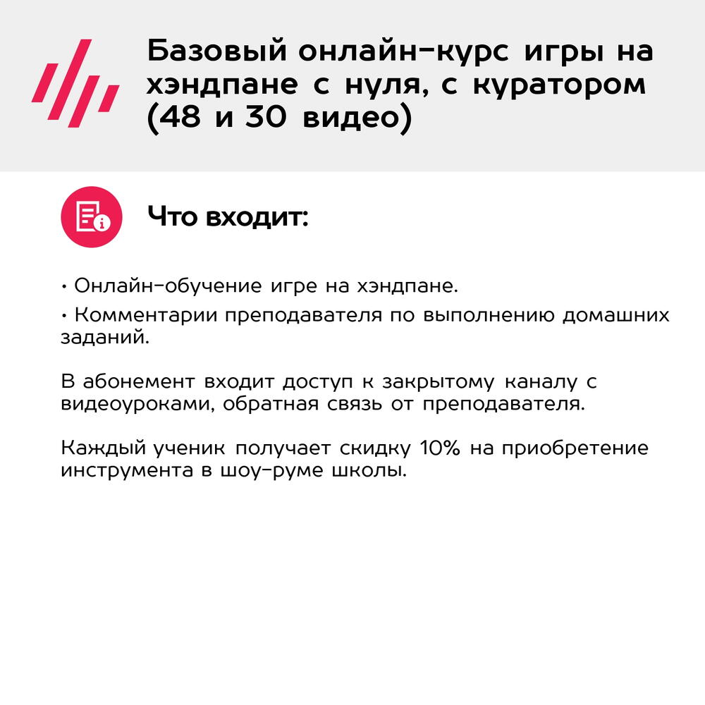 Подарочный сертификат Базовый онлайн-курс игры на хэндпане с нуля, с куратором (48 и 30 видео)