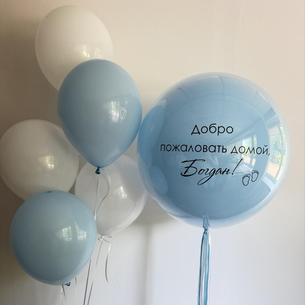Шары на выписку (с Вашим именем)