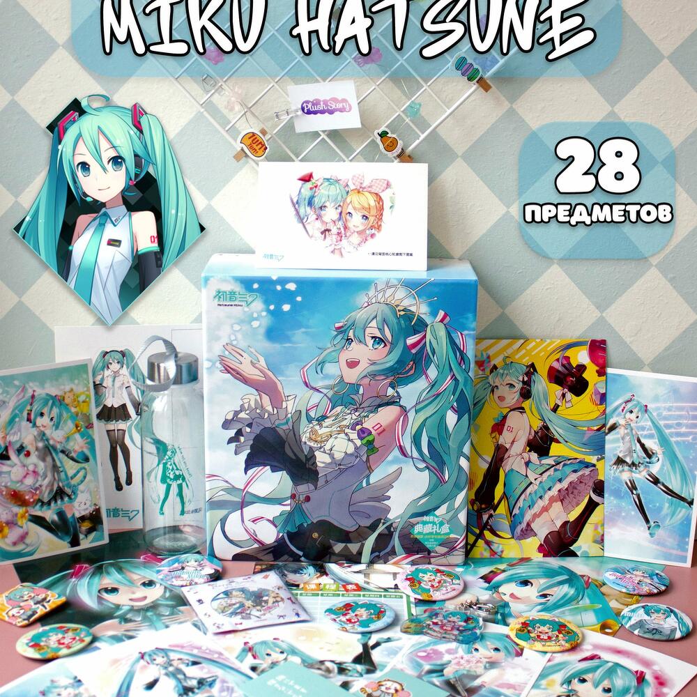 Аниме Box / Подарочная коробка Мику Хацунэ Miku Hatsune 28 предметов,  Подарки Москва, Московская область, Россия, купить по цене 1277 руб,  Подарочные наборы в Plush Story с доставкой | Flowwow