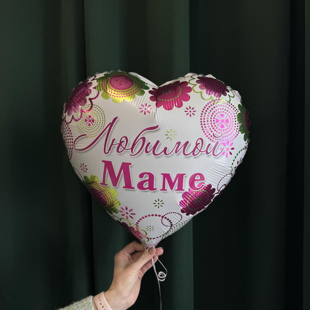 Шар фольгированный "Любимой маме"
