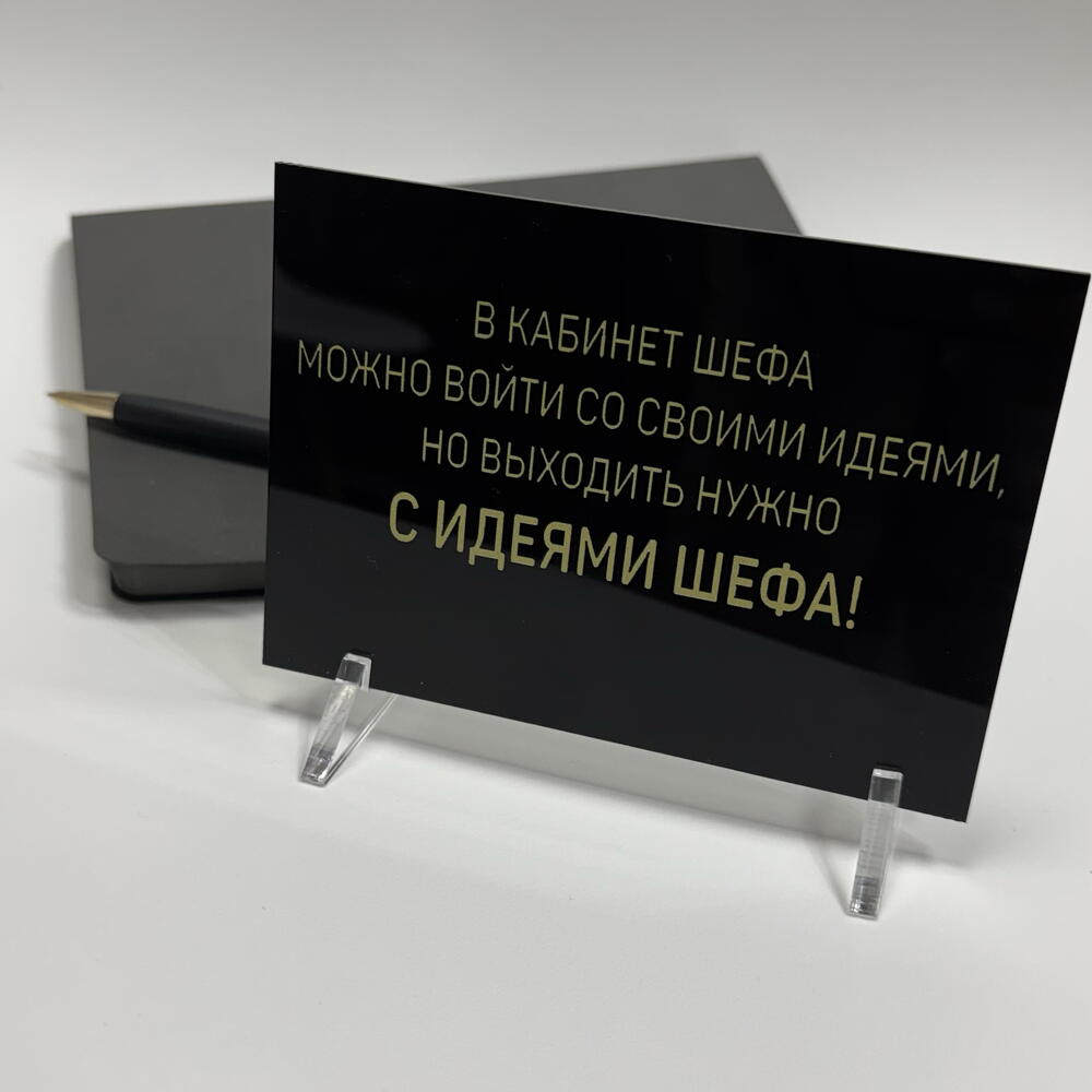 Табличка подарок Шефу