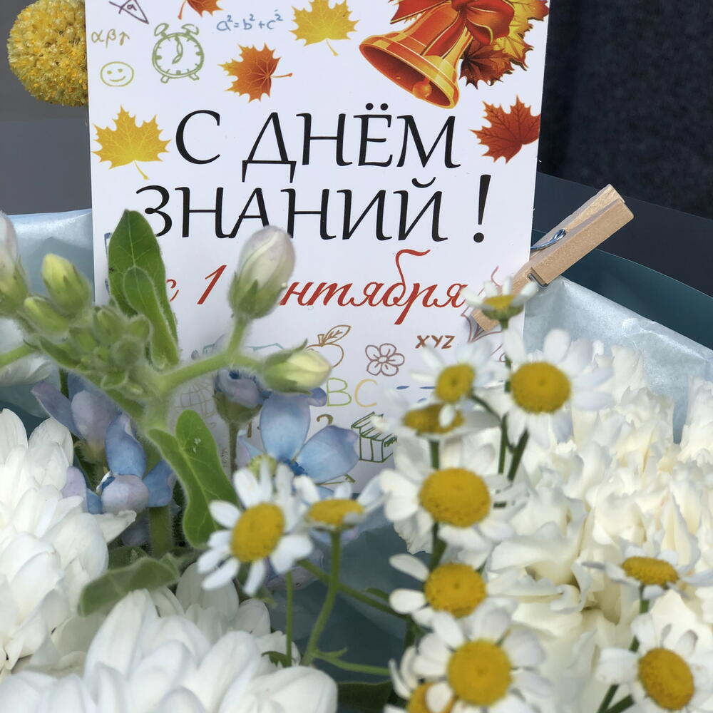 Букет к 1 сентября с ромашками и незабудками