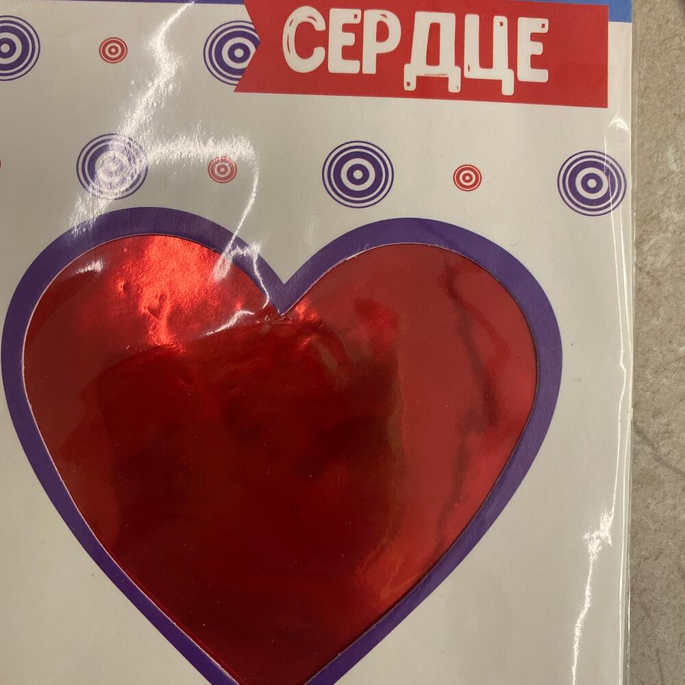 Шар сердце