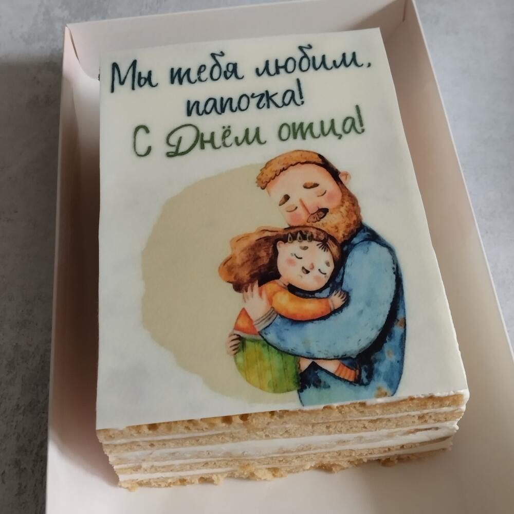 С днём отца 1