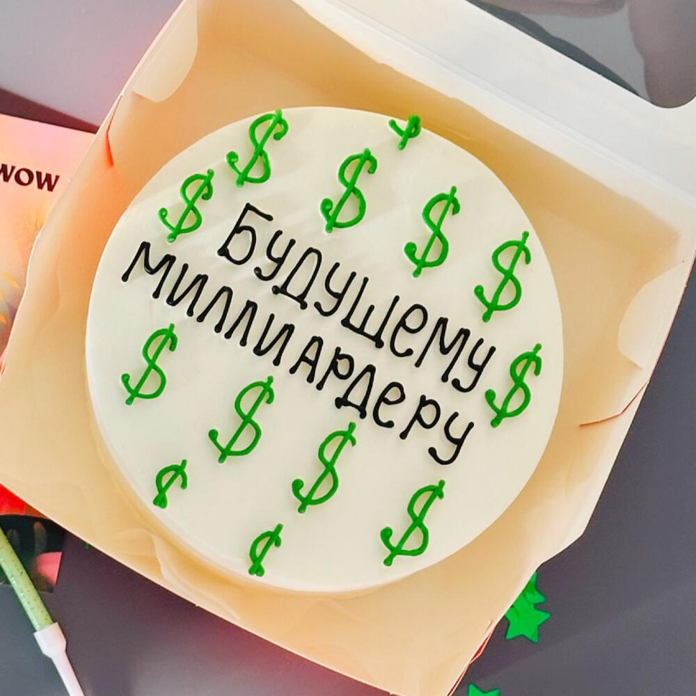 Торт Будущему миллиардеру