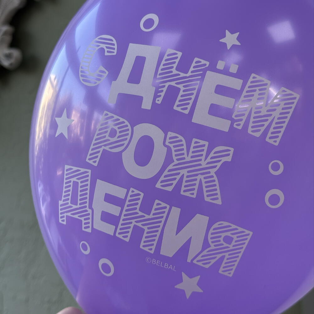 Воздушный шар «С Днём Рождения» сиреневый
