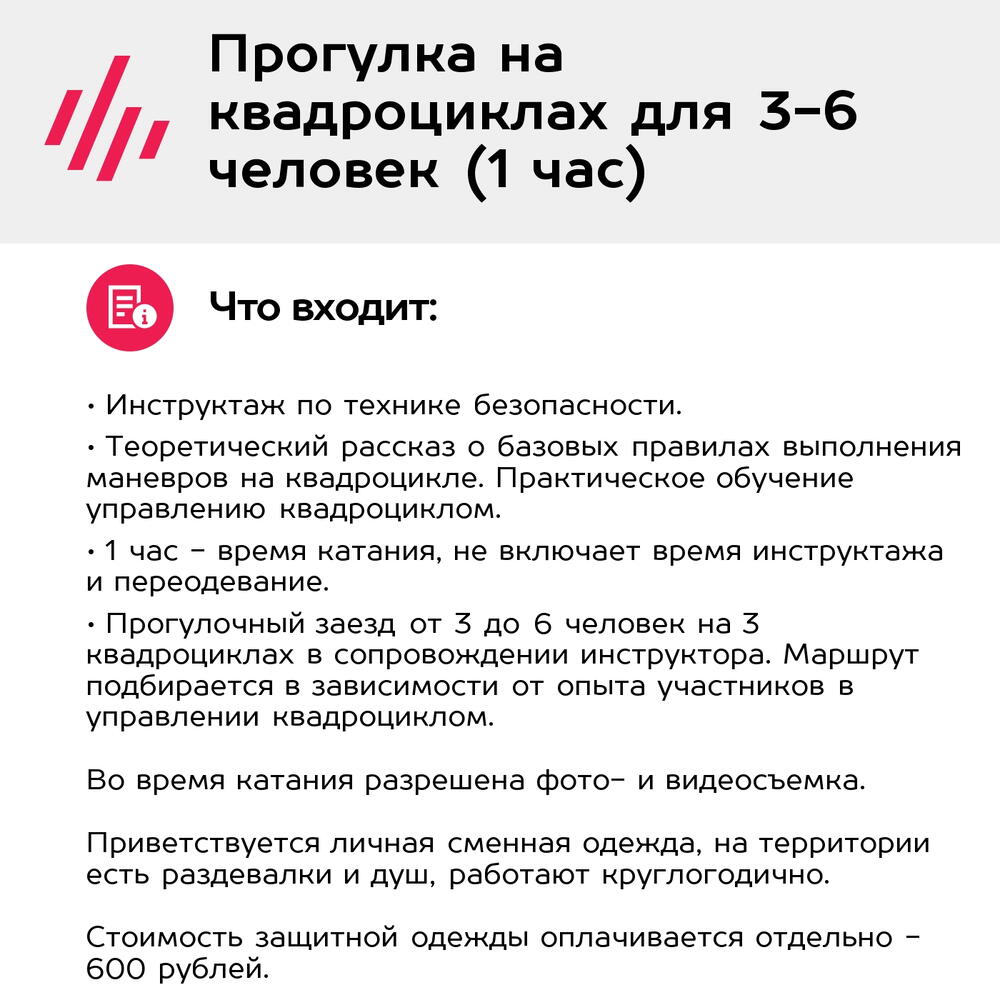Подарочный сертификат Прогулка на квадроциклах для 3-6 человек (1 час) (Московская область)