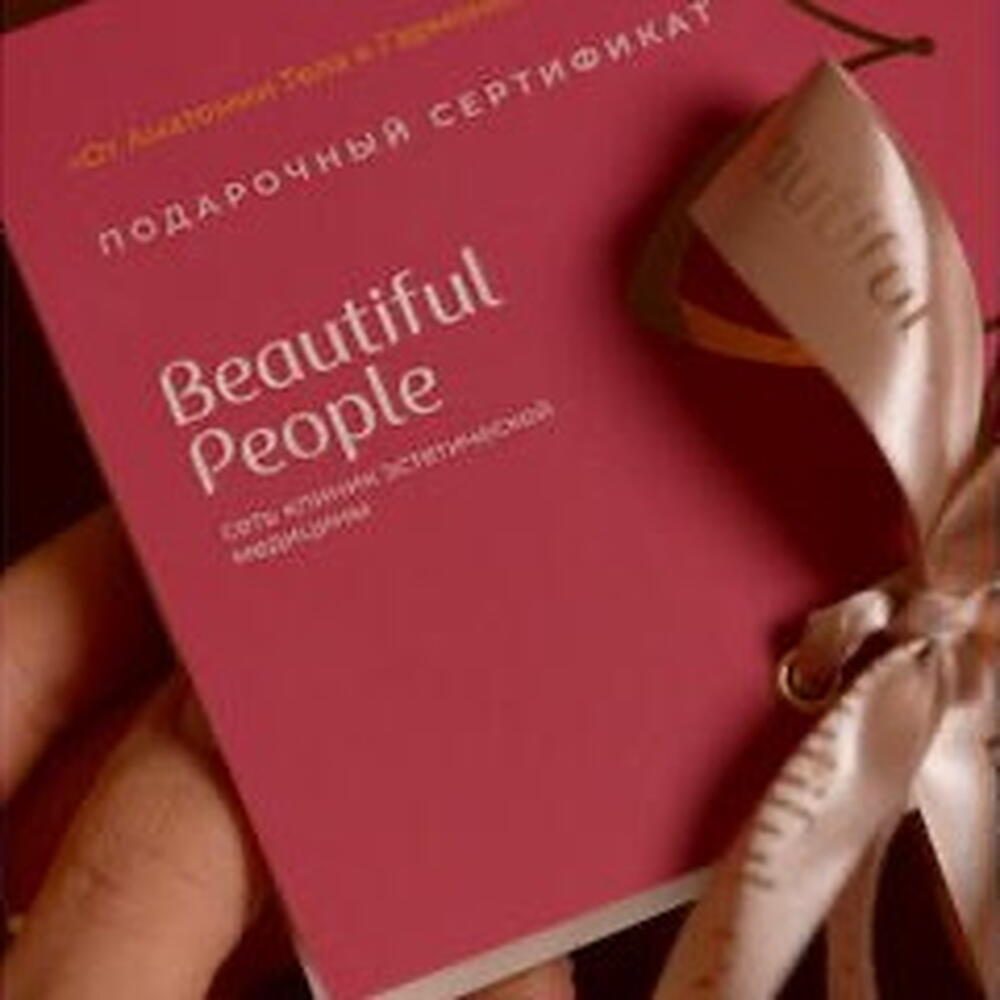 Подарочный сертификат