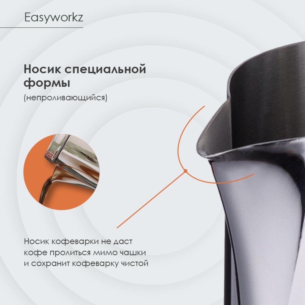 EASYWORKZ / Гейзерная кофеварка для индукции газовой электрической плиты,  Посуда в Москве, купить по цене 7900 руб, Посуда для приготовления в hilZz  с доставкой | FlowWoW