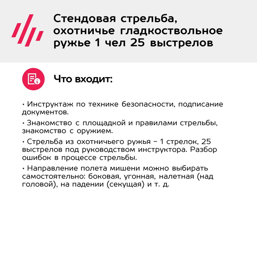 Подарочный сертификат Стендовая стрельба, охотничье гладкоствольное ружье 1 чел 25 выстрелов