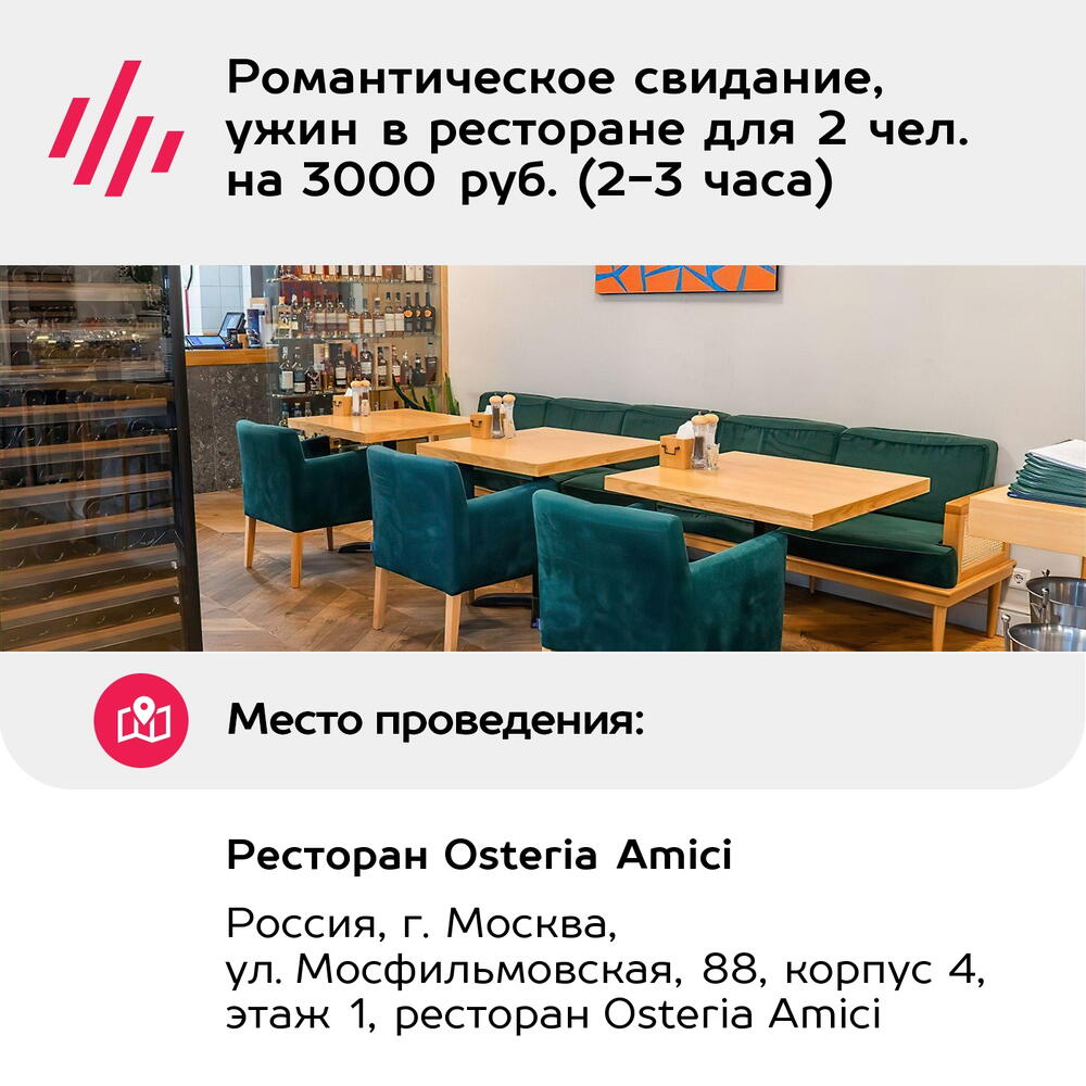 Подарочный сертификат Романтическое свидание, ужин в ресторане для 2 чел. на 3000 руб. (2-3 часа)
