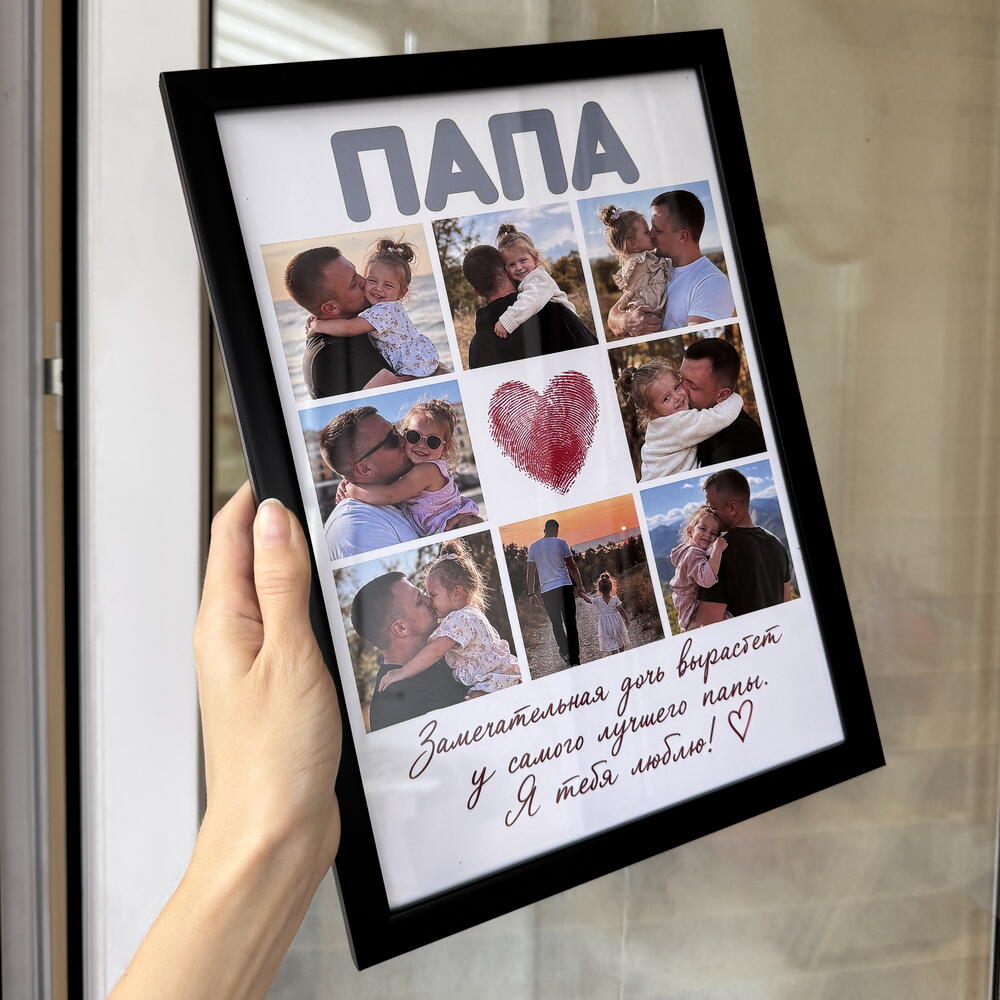 Постер папе