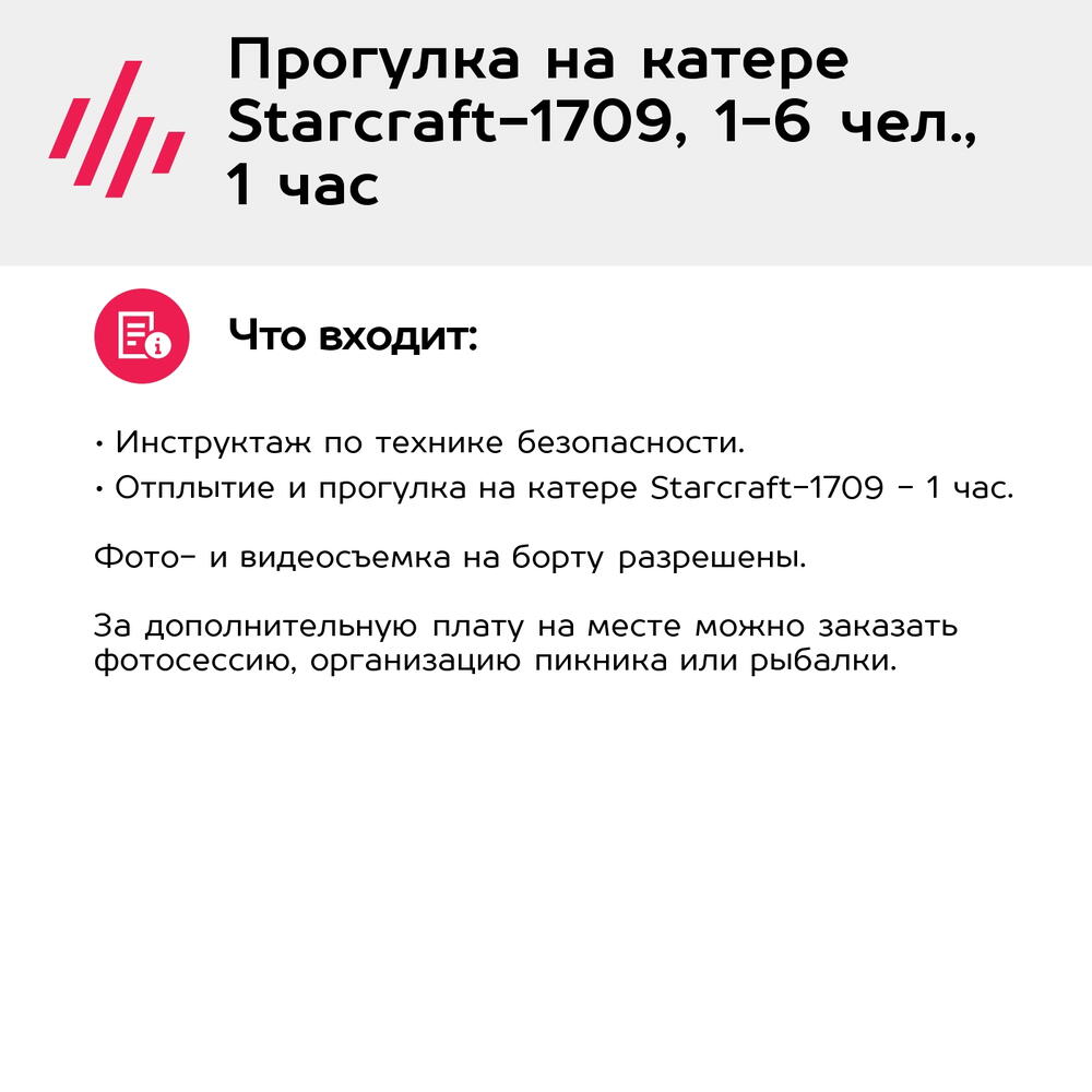 Подарочный сертификат Прогулка на катере Starcraft-1709, 1-6 чел., 1 час (Москва)