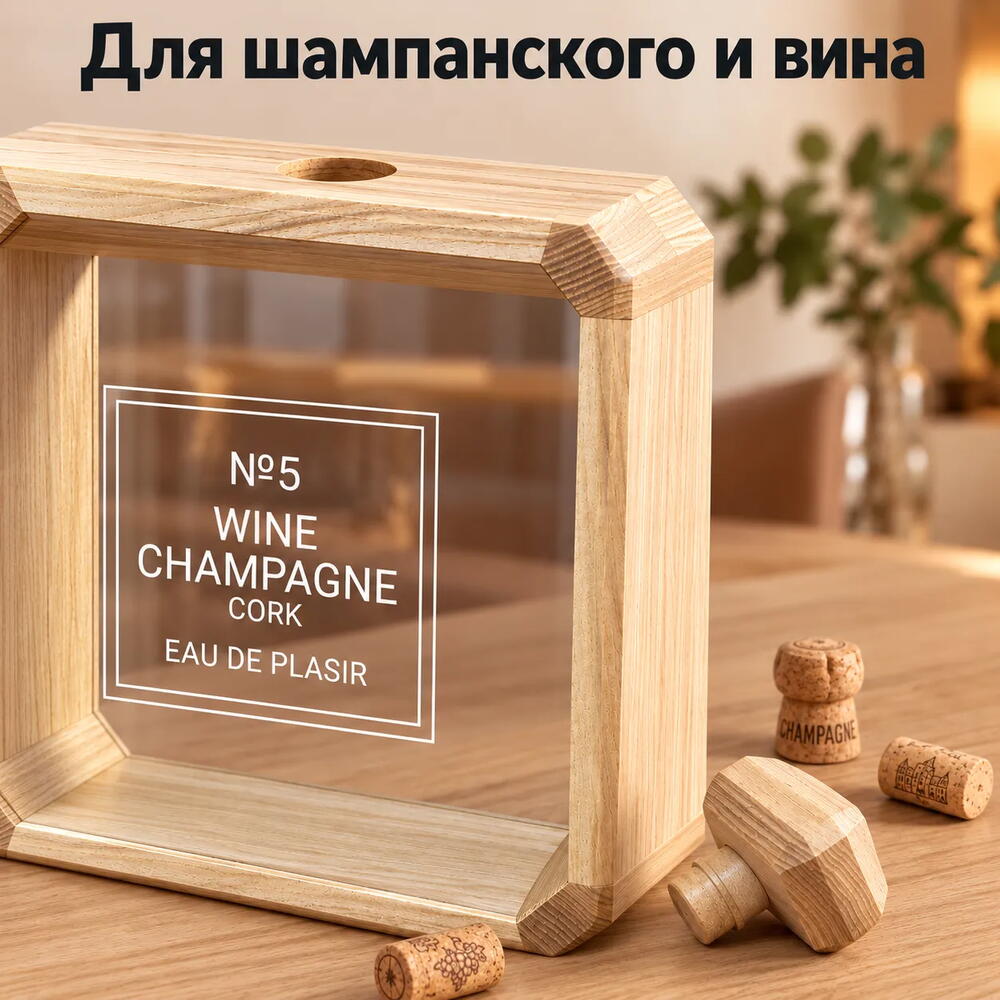 Копилка для пробок Chanel