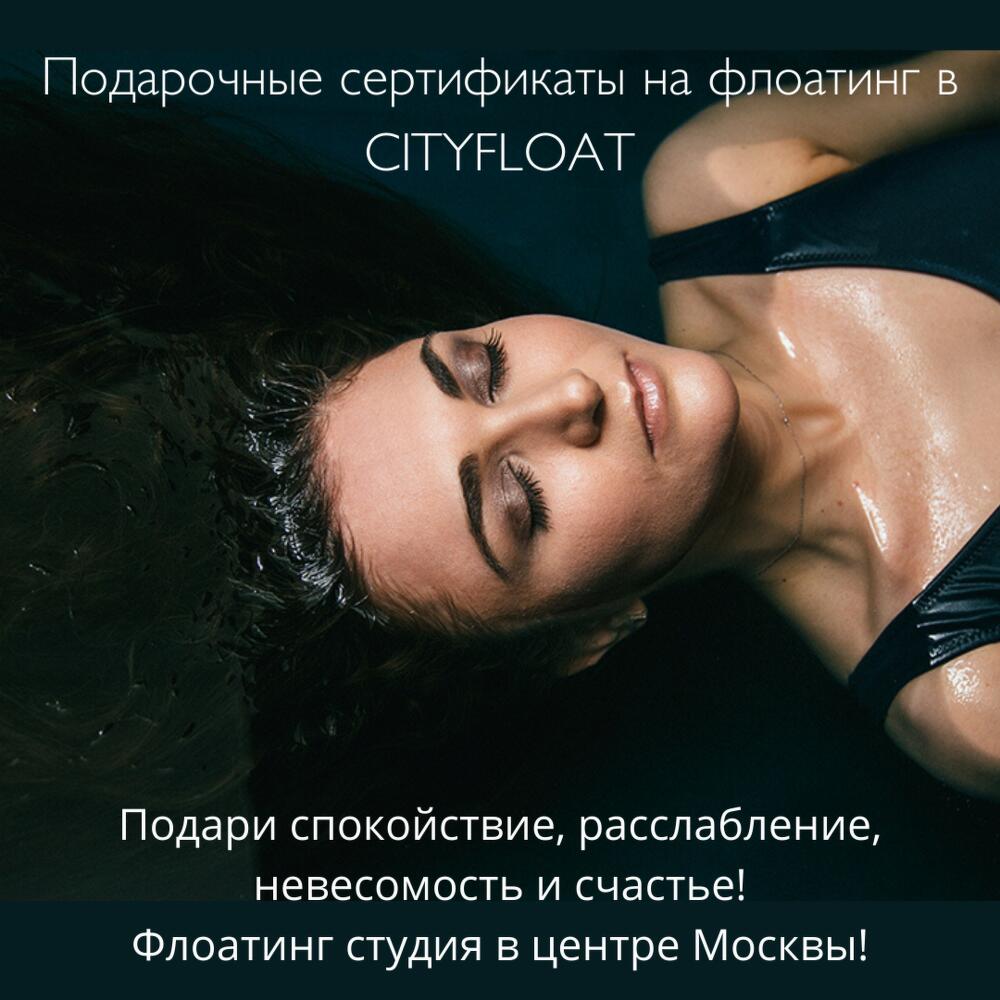 Сертификат на сеанс флоатинга