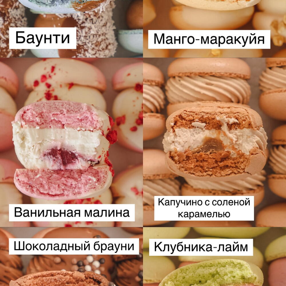 Набор макаронс 12шт