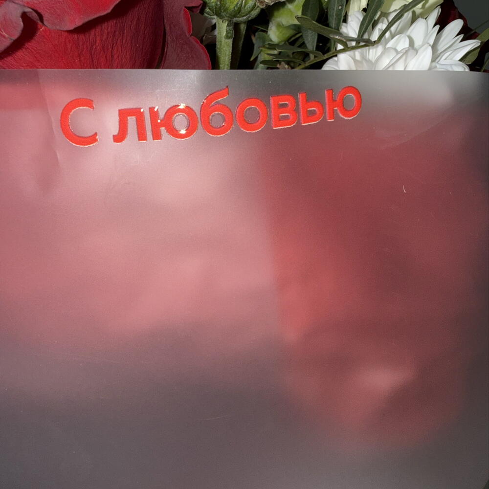 Красочный букет «с любовью»