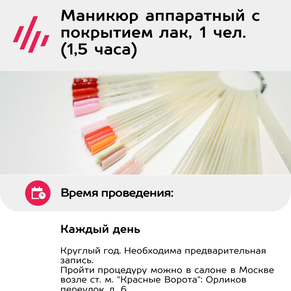 Подарочный сертификат Маникюр аппаратный с покрытием лак, 1 чел. (1,5 часа) (Москва)