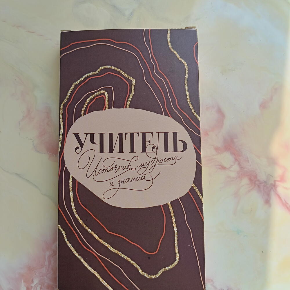 Учителю молочный шоколад