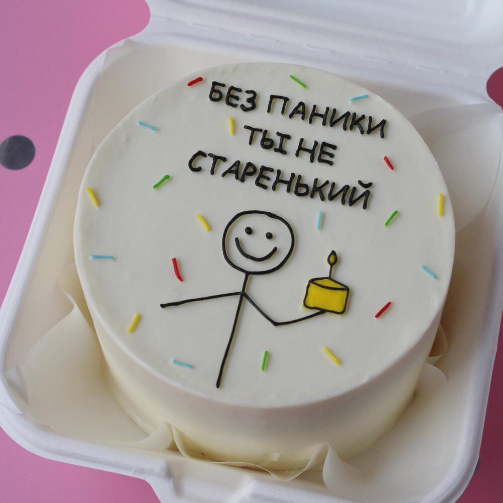 Бенто торт "Без паники, ты не старенький" на день рождения друга, брата, папы, парня, мужа