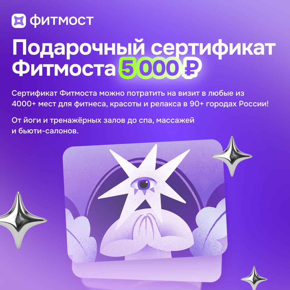 Фитмост Сертификат на 5000 ₽