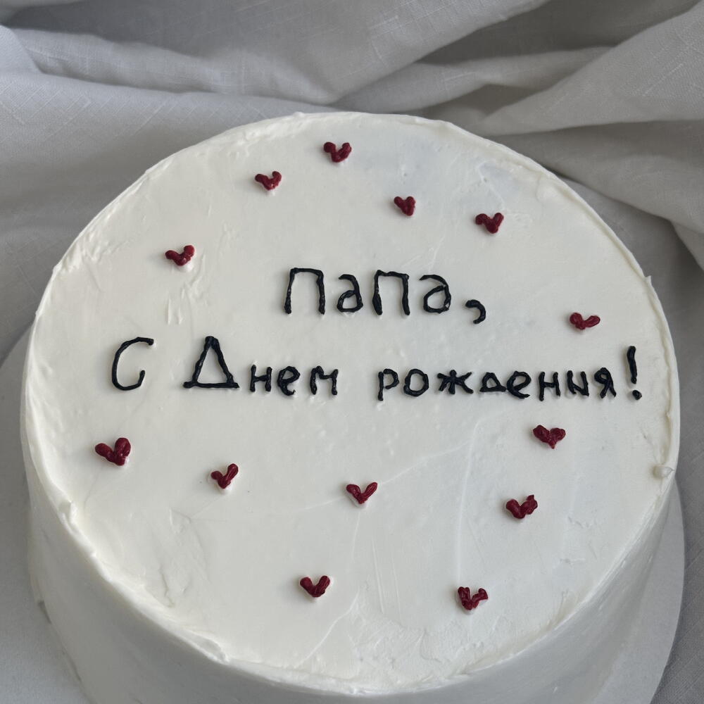 Торт для папы️