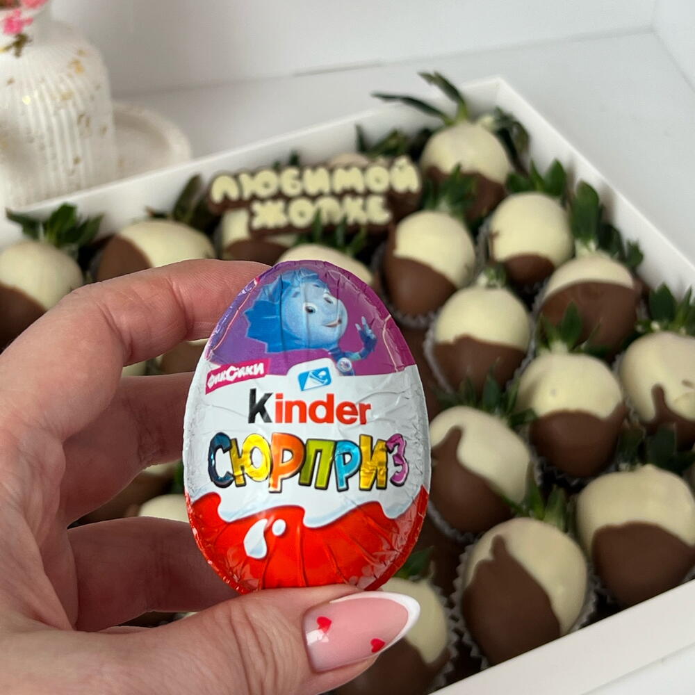Клубника в шоколаде xxl с киндер сюрпризом