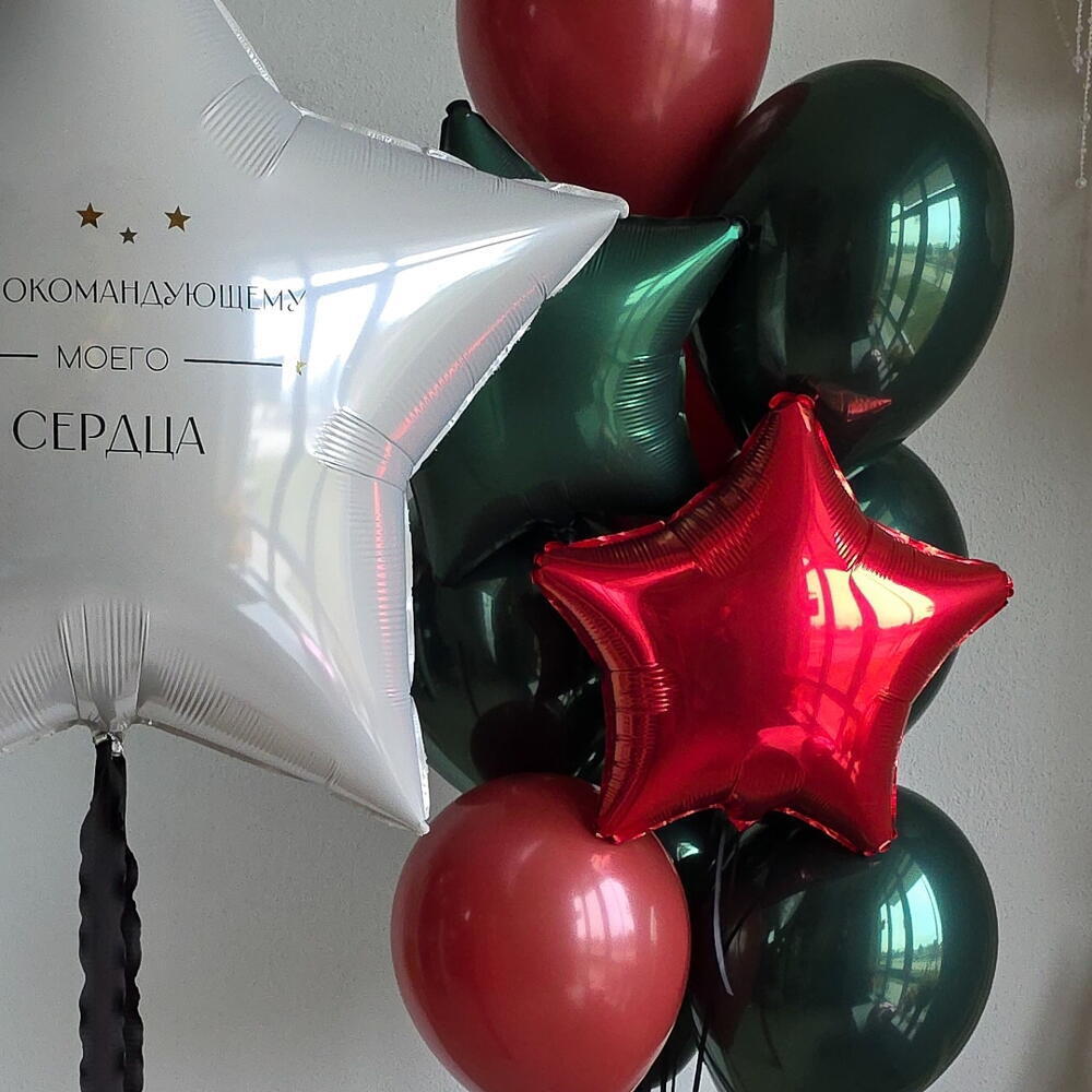 Шары для мужчины «Генерал моего сердца»