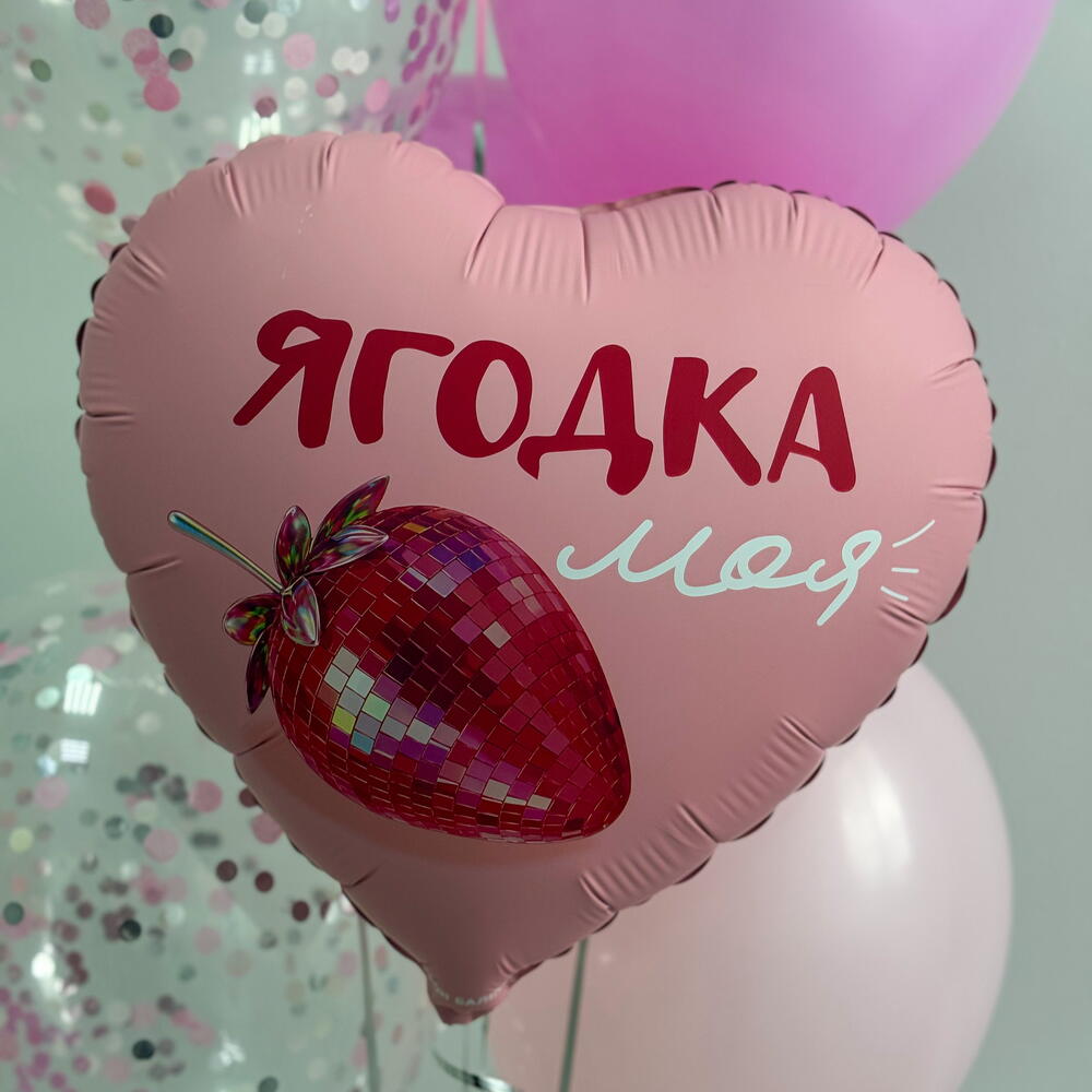 Воздушные шары для девушки "Ягодка". Сет  2487