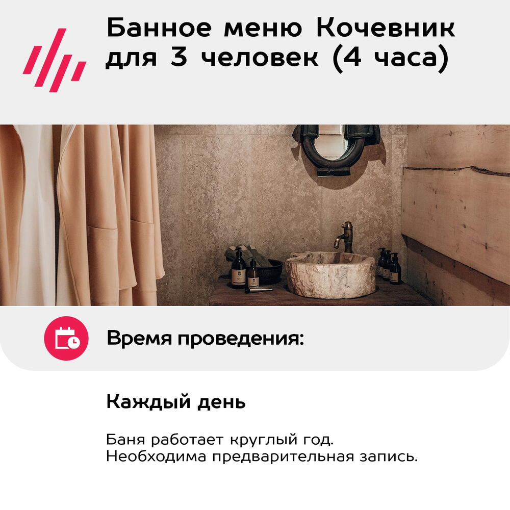Подарочный сертификат Банное меню Кочевник для 3 человек (4 часа) (Москва)