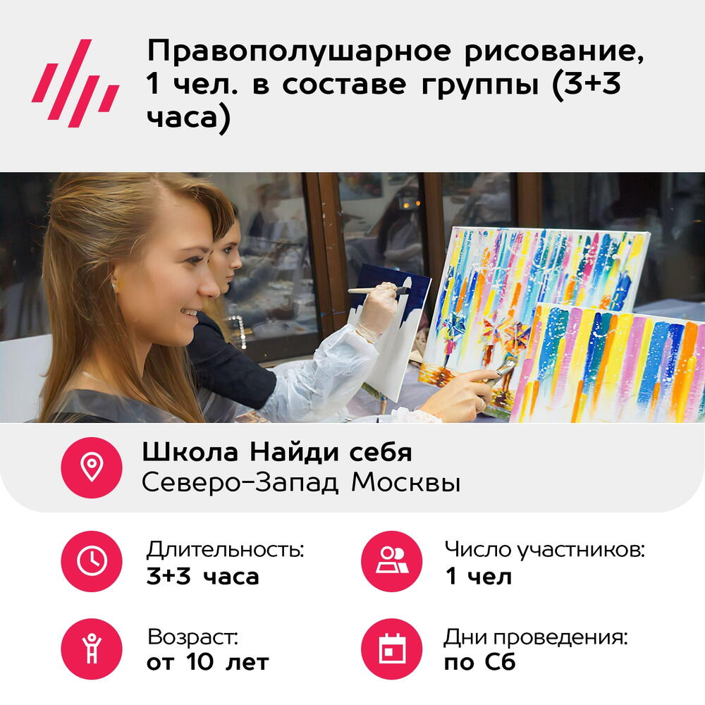 Подарочный сертификат Правополушарное рисование, 1 чел. в составе группы (3+3 часа)
