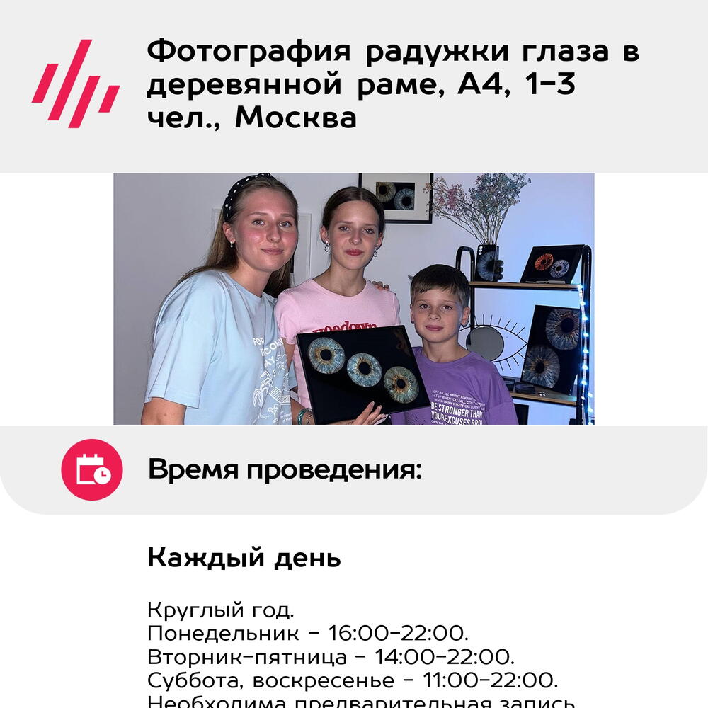 Подарочный сертификат Фотография радужки глаза в деревянной раме, А4, 1-3 чел., Москва