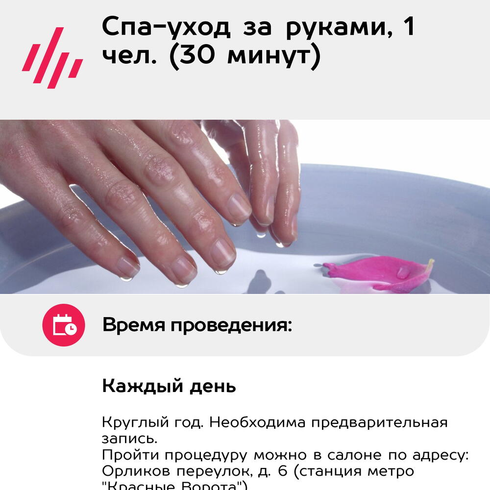 Подарочный сертификат Спа-уход за руками, 1 чел. (30 минут) (Москва)