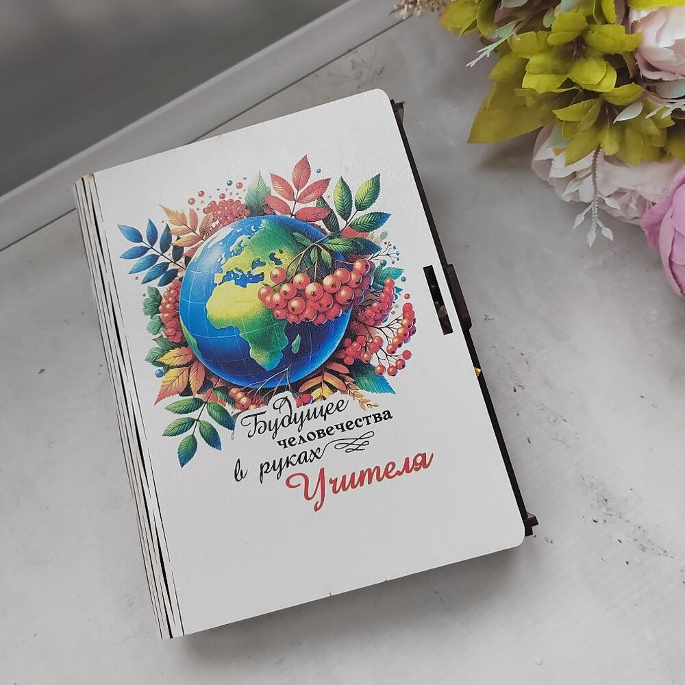 Набор вкусный для учителя Книга