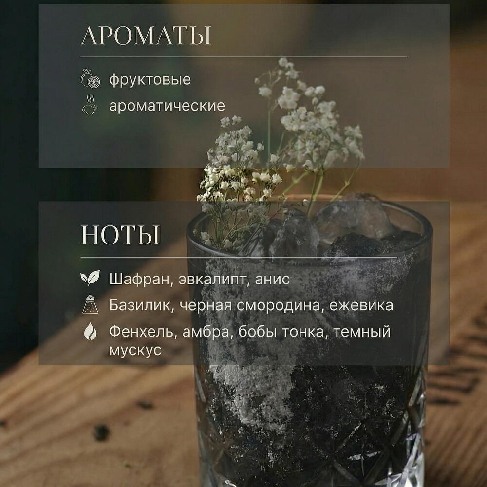 Ароматическая свеча 200 мл «Абсент из черной смородины»