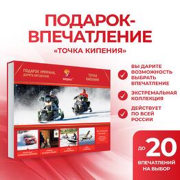 Подарочный сертификат «Точка кипения»