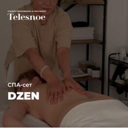 SPA-сет ДЗЕН