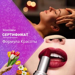 🎀 Подарочный набор «Формула Красоты» 💝