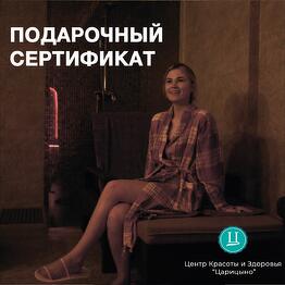 Тайский массаж маслом 60 минут. Электронный подарочный сертификат в СПА