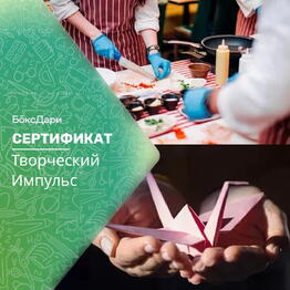 🎀 Подарочный набор «Творческий Импульс» 💝