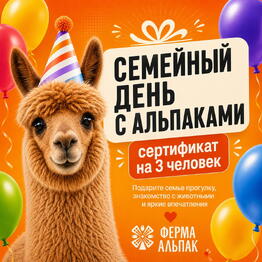 Ферма Альпак
