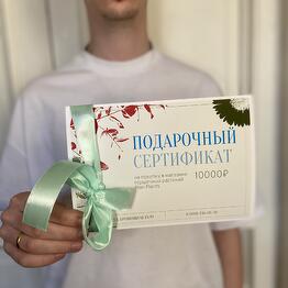 Подарочный сертификат 10000 рублей на покупку растений