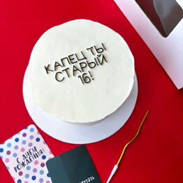Макси бенто торт на 1 кг «Капец ты старый» брату, подростку, сыну, мужу, другу, коллеге мужчине