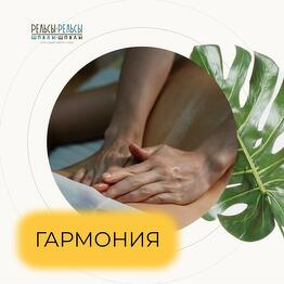 Студия заботы о теле Рельсы - рельсы, шпалы - шпалы