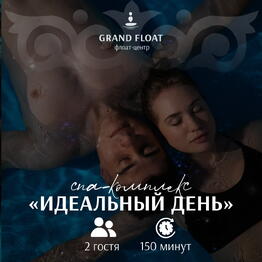 Подарочный сертификат на СПА-комплекс: Флоатинг 60 мин + Расслабляющий массаж 60 мин для двоих