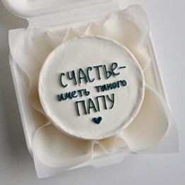 Бенто-торт Счастье иметь такого папу папе папуле отцу