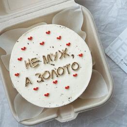 Бенто торт «не муж, а золото» для любимого мужа