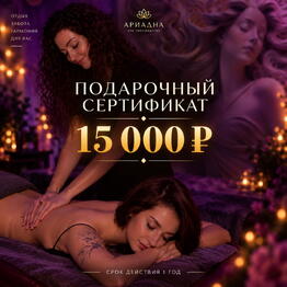 Спа-салон "Ариадна"